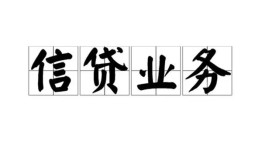 西安18私人借钱怎么收费-西安18私人身份证贷款-西安18抵押短借