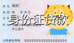 西安18私人借钱当天拿钱-西安18私借空放直接上门-西安18借款当天放款水钱