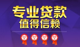 西安18民间借贷当天放款-西安18借私借-西安18短借短拆