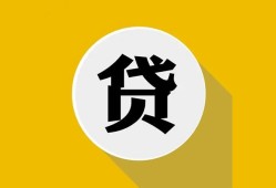 西安18身份证贷款电话-西安18小额贷款贷款-西安18小额短借