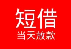 西安18私人正规借贷-西安18信用贷款办理-西安18个人上门小额贷款