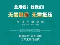 西安18私人借贷放款-西安18贷款私借空放-西安18个人私借