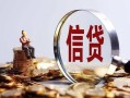 西安18小额短借-西安18有没有私人放款的-西安18私借空放免费上门