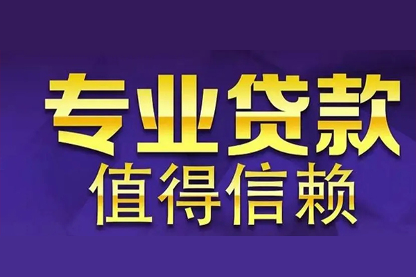 西安18短期空放小额贷款