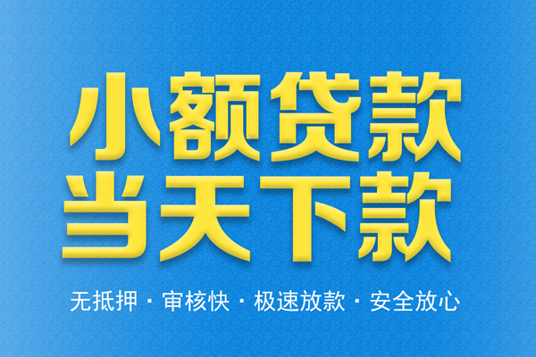 西安18私人借钱当天拿钱