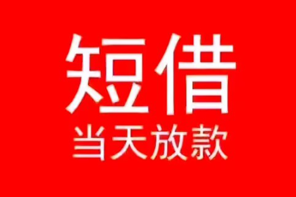 西安18私人正规借贷