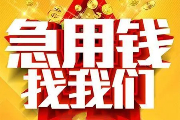西安18私人无抵押贷款