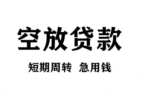 西安18全天候办理借款